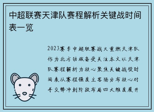 中超联赛天津队赛程解析关键战时间表一览