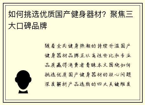 如何挑选优质国产健身器材？聚焦三大口碑品牌