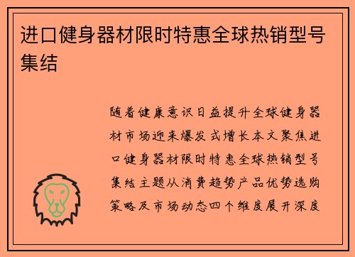 进口健身器材限时特惠全球热销型号集结
