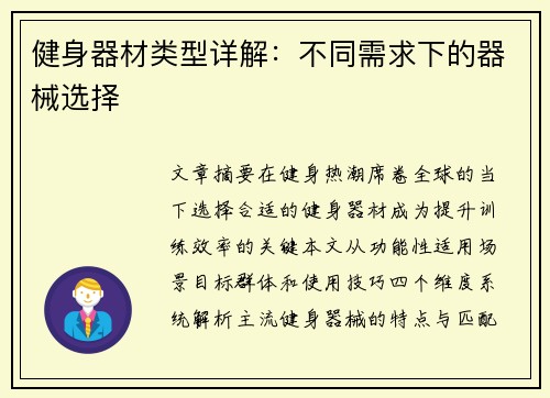 健身器材类型详解：不同需求下的器械选择