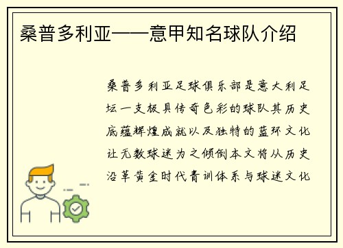 桑普多利亚——意甲知名球队介绍