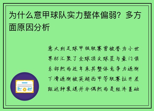 为什么意甲球队实力整体偏弱？多方面原因分析