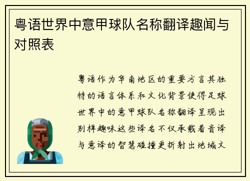 粤语世界中意甲球队名称翻译趣闻与对照表