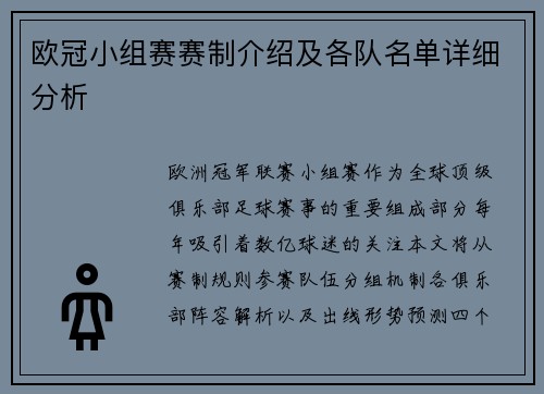 欧冠小组赛赛制介绍及各队名单详细分析